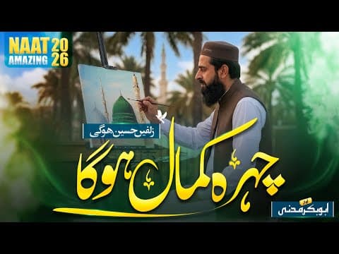 Thumbnail for Most Heart Touching Naat: Zulfein Haseen Hongi | Maulana Abu Bakar Madni New Kalam by Hafiz Abubakar Reaction