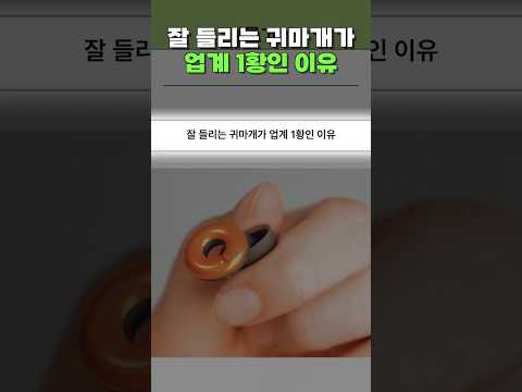 Thumbnail for 평생 쓸 수 있는 귀마개 by 선물가게