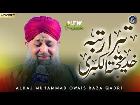 Thumbnail for Tera Rutba Khadija Tul Kubra - Owais Raza Qadri - 2023 by Baghdadi Sound & Video