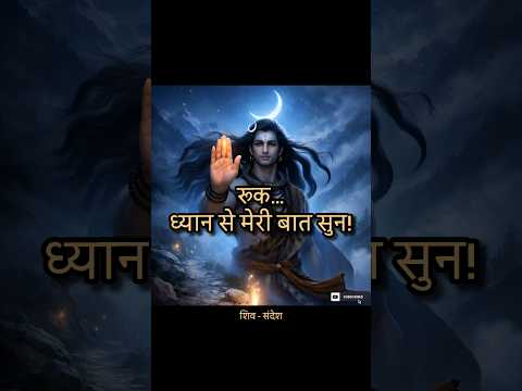 Thumbnail for जिसे शिव चुनते हैं… उसकी जिंदगी ऐसी ही बदलती है 🔱| Shiv Message by Shiv Bhakt