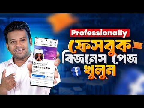 Thumbnail for ফেসবুক বিজনেস পেজ খোলার নিয়ম | How to Create Facebook Business Page by AFR Technology