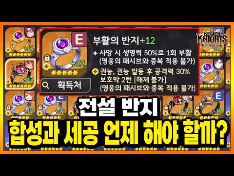 Thumbnail for 세나리버스] 전설반지 몇개? 세공은? 저는 이렇게 합니다! 필독! by 윤쿵쿵TV