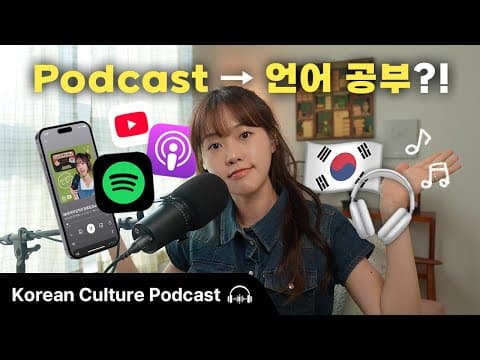 Thumbnail for 팟캐스트 제대로 활용하는법👂 (How to Use Podcasts to Learn Korean) by Didi의 한국문화 Podcast