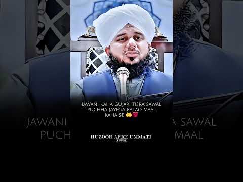 Thumbnail for 5 SAWAL RAB PUCHHEGA TUMSE QAYAMAT ME 🥺🤲💯 | HUZOOR APKE UMMATI CHANNEL by HUZOOR APKE UMMATI