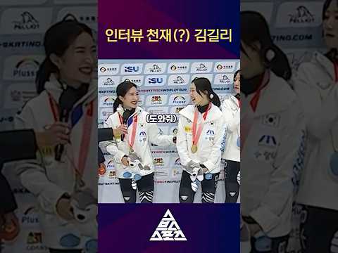 Thumbnail for 김길리에게 인터뷰는 너무 어려워😂 #shorts by 스브스스포츠 SUBUSU SPORTS