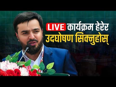 Thumbnail for उद्घोषण कसरी गर्ने ? || कार्यक्रम सञ्चालनको उदाहरण हेरेर सिक्नुस् || Public Speaking Tips by Success Sutra