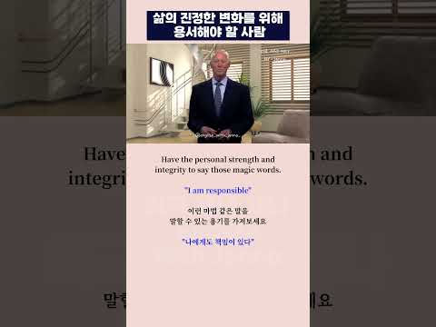 Thumbnail for 삶의 변화를 위해 용서해야 할 사람들 " #shorts #영어공부 by 미국새댁 제나 English with Jenna