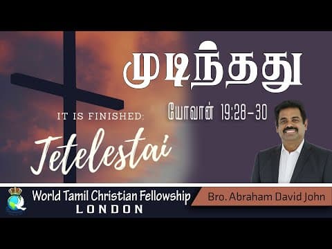 Thumbnail for Tetelestai! It is Finished!!- முடிந்தது! John 19:28-30 Tamil Christian Message by World Tamil Christian Fellowship