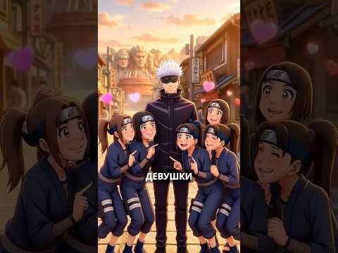 Thumbnail for Что если бы Годжо Сатору попал в мир Наруто? by ParticleSim