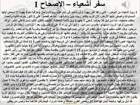 Thumbnail for 1- تبسيط سفر أشعياء - الإصحاح 1 - ابونا لوقا ماهر by Fr. Luka Maher