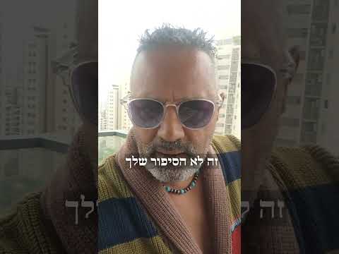 Thumbnail for הסיפור שאת מספרת לעצמך by עומר כהן - הערוץ הרשמי