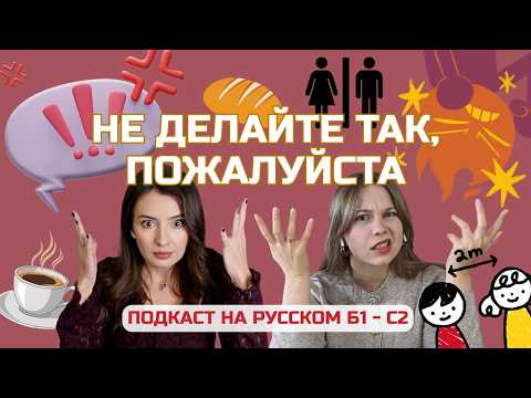 Thumbnail for Выпуск 125. Я ненавижу. | Подкаст на русском B1-C2 #russianpodcast by Natasha RusNow