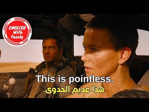 Thumbnail for (18) تعلم الانجليزية من خلال مقاطع الأفلام - عبارات انجليزية - عبارات انجليزية سهلة الحفظ by English With Fasely
