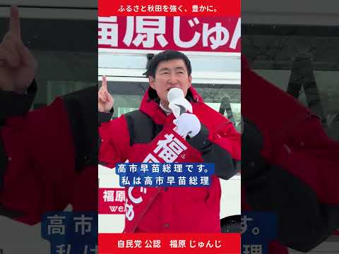 Thumbnail for 責任ある積極財政 by 福原じゅんじ