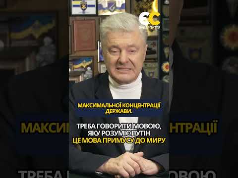 Thumbnail for Потрібен примус до миру by Європейська Солідарність Закарпаття
