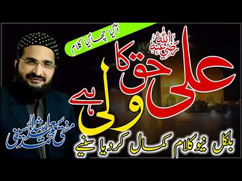 Thumbnail for Ali Haq Ka Wali Hai Mufti Saeed Arshad Al Hussaini 2018 ll Islamic Hub by ahmad rajpot