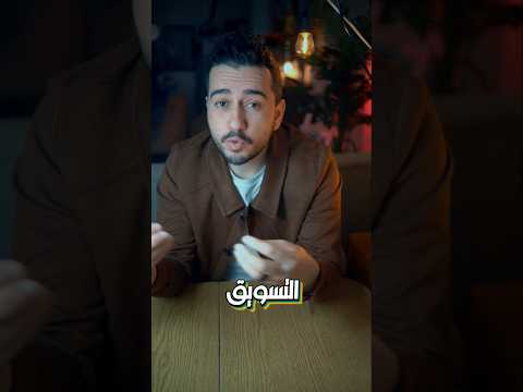 Thumbnail for الإعلان ده يدرس في قصف الجبهات بين الشركات 😅 by Ahmed Seleem أحمد سليم