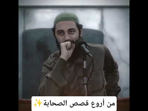 Thumbnail for من أروع قصص الصحابة | قصة سيدنا عبدالله بن حذافة السهمي | د أحمد العربي by قناة ذِكر ــzekr