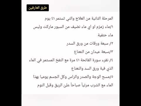 Thumbnail for لاول مرة العلاج المعجزة للسحر الذي اخفوة عنكم خلال اسبواع واحد عالج كل انواع السحر واتحدى كل السحرة by طرق العارفين