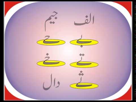 Thumbnail for Arabic Grammar 2010 New look - 01 by Lisan ul Quran by Ustad Amir Sohail