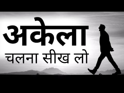 Thumbnail for दुख चिंता और अकेलेपन में जी रहे लोगों के लिए खास विडियो Krishna Motivational speech Hindi New Life by NEW LIFE