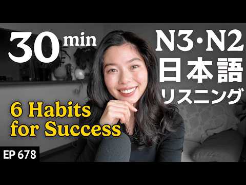 Thumbnail for 仕事ができる人の特徴6つ Japanese Listening Practice N3・N2レベル【中級】Ep.678 by Bite Size Japanese