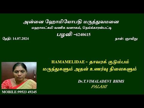 Thumbnail for "HAMAMELIDAE FAMILY and REMEDIES" share by Dr.T.Vimaladevi BHMS Palani by LANGUAGE OF HOMOEOPATHY