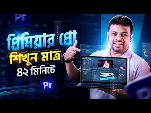 Thumbnail for প্রিমিয়ার প্রো ভিডিও এডিটিং | Adobe Premiere Pro Tutorial Bangla by AFR Technology