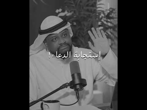 Thumbnail for معجزة استجابة الدعاء في 24 ساعة🤲🏻 #ذواقه #السعودية #اكسبلور #اقنباسات #رمضان #قرآن #قران_كريم #مصر by ★彡بودكاست彡★