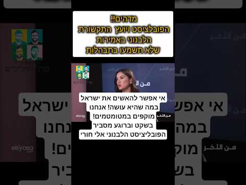Thumbnail for הפובליציסט הלבנוני אלי חורי מנפץ תיאוריות הקונספירציה הלבנוניות ושל ערוצי התבהלה by John Smith