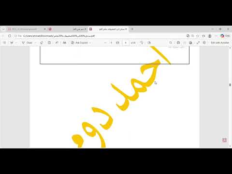 Thumbnail for المهمة الرسمية - مدخل إلى التطبيقات -الصف العاشر - الاستاذ احمد دومي by Ahmad Domi