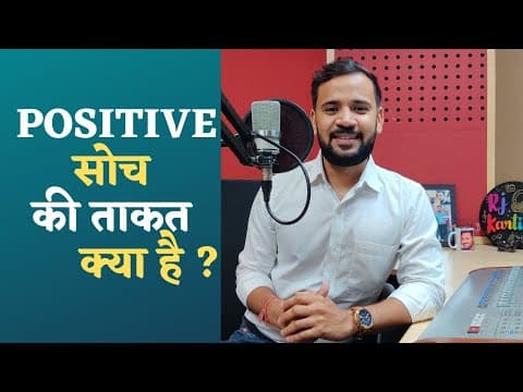 Thumbnail for Motivational Story | Positive सोच की ताक़त क्या है | Rj Kartik Story | Inspirational Video by Rj Kartik