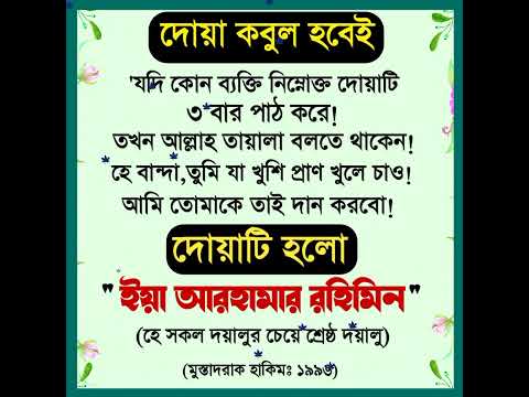 Thumbnail for এই দোয়াটি পড়ে যা চাইবেন তাই পাবেন🔥 | Dua Kobul Howar Amol #shorts #islamicvideo #bangladua #dua by আলোকদ্যূতি