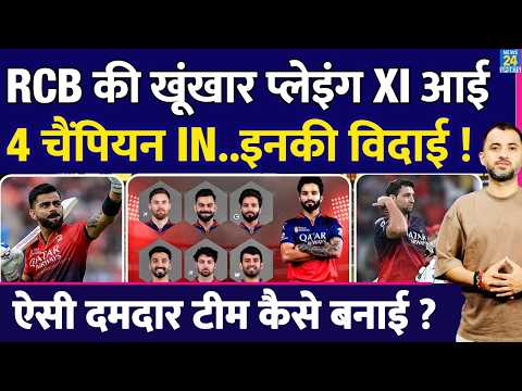 Thumbnail for Breaking News : RCB Final Playing Vs SRH | IPL 2026 | Virat | Patidar | David | Pandya by News24 Sports