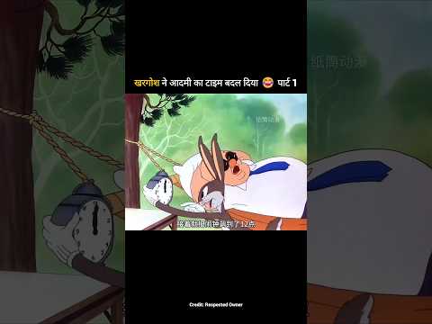 Thumbnail for खरगोश ने आदमी का टाइम बदल दिया 😂 पार्ट 1 #shortvideo #funnyvideo #trending by Fun Ki Story