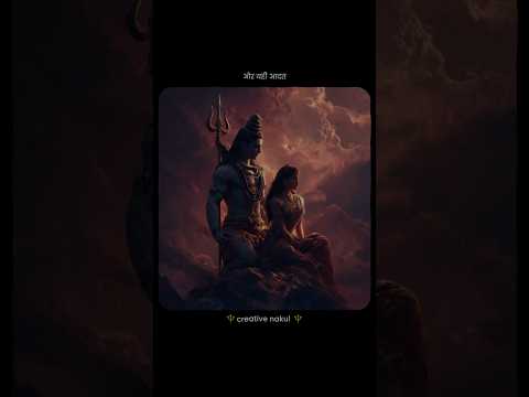 Thumbnail for तेरी चुप्पी कमजोरी नहीं… तेरी गहराई है 🔱 #ShivVaani #HarHarMahadev #SilentStrength #Mahadev #shorts by creative_nakul_