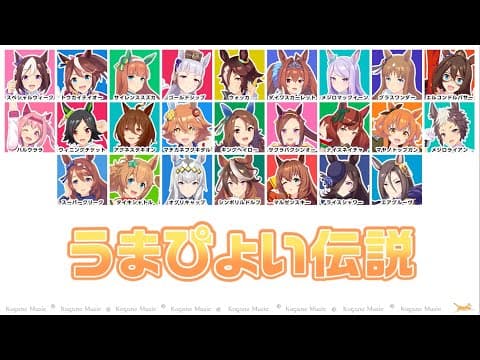 Thumbnail for 【ウマ娘】うまぴょい伝説 (パート分け/Color Coded/Lyrics)【Umapyoi Legend/馬兒蹦跳傳說】 by 🐈Kogane Music