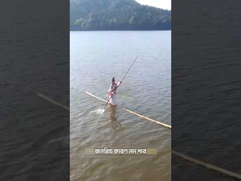 Thumbnail for চীনের পানির উপর থেকে হাটা জনগোষ্ঠী #mayajaal #মায়াজাল by মায়াজাল