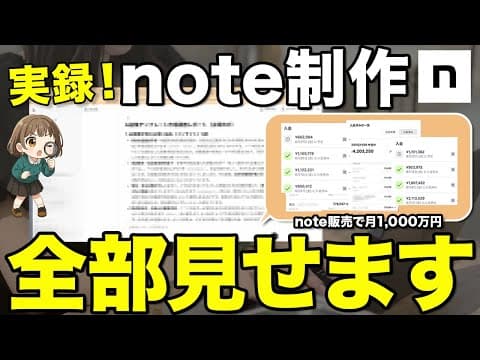 Thumbnail for 【完全実録】月500万稼いでいる私が実際にnoteを作っているところを大公開! by 【在宅副業女子】ぽにょ🐶