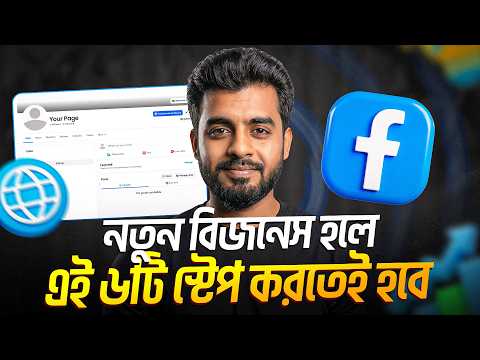 Thumbnail for F-Commerce থেকে E-Commerce এ জেতার ৬টা ধাপ | বেশিরভাগই এখানে আটকে যায় | Tanmoy Dutta by Tanmoy Dutta