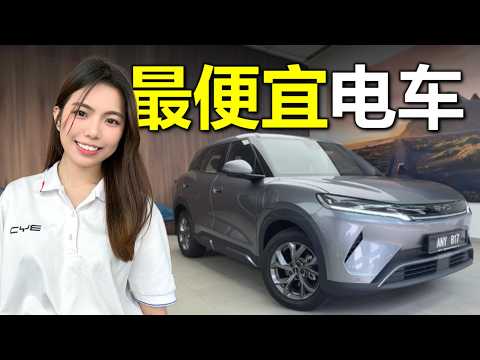 Thumbnail for 2025 BYD Atto 2 Review in Malaysia|史上最便宜电动车 by CarBuyer Malaysia