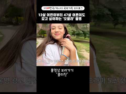 Thumbnail for 지금 캐나다에서 제일 잘나가는 물병 by 콜미진 callmejin