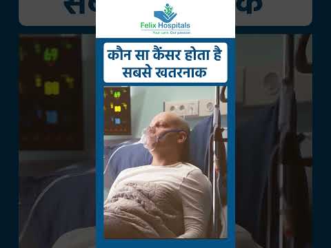 Thumbnail for कौन सा कैंसर होता है सबसे खतरनाक? | PANCREATIC CANCER | #cancer #pancreaticcancer #shorts #ytshorts by Dr. DK Gupta