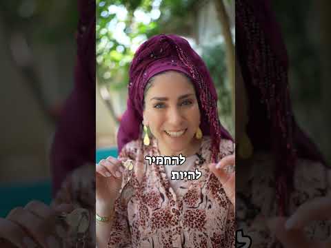 Thumbnail for להחמיר במצוות השמחה by הרבנית רחל בזק
