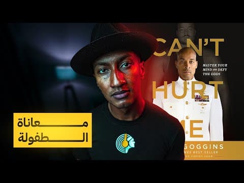 Thumbnail for لا يمكنك ايذائي - الجزء الثاني - دوباميكافين by دوباميكافين Dupamicaffeine