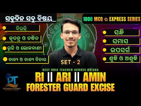 Thumbnail for OSSSC RI || AMIN || ICDS || FOREST GUARD || FORESTER || ODIA GRAMMAR by Samir Sir #ri #forestguard by Priyambada Tutorials
