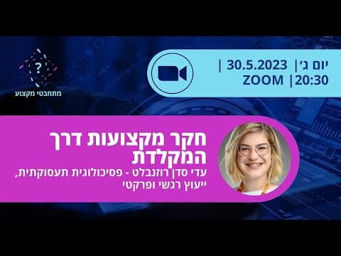 Thumbnail for חקר מקצועות באמצעות המקלדת by Irit H