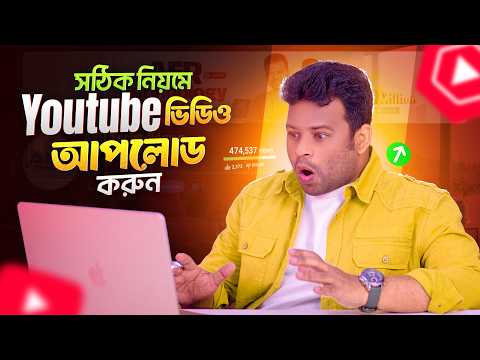 Thumbnail for ইউটিউব ভিডিও আপলোড করার সঠিক নিয়ম | How to Upload Videos on YouTube by AFR Technology