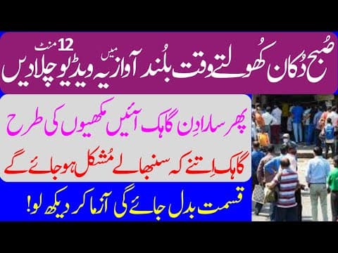 Thumbnail for Play this video loudly when opening the shop in the morning|Dukan me grahak aane ka Wazifa, by Islamic Pedia TV HD