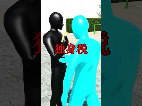 Thumbnail for 4月から独身税がスタート。日本がとにかくヤバい #shorts by たっくーTVれいでぃお